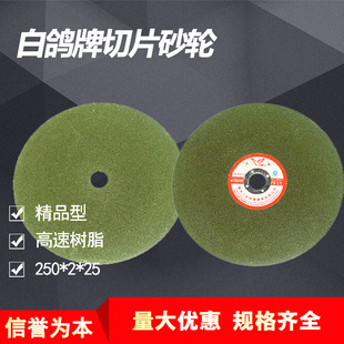 25.4MM 白鸽牌高速增强切割片 树脂切片钢纸磨片角磨片255