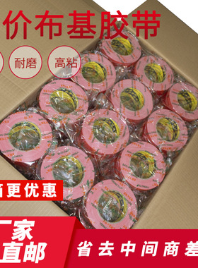 整箱装  尚浪险200U红色布基胶带高粘无痕地毯拼接地面瓷砖保护膜