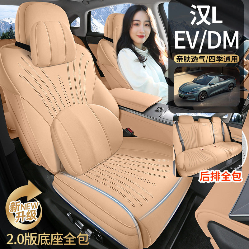 比亚迪汉LDM专用汽车座套四季通用翻毛皮坐垫汉LEV全包专用座椅套
