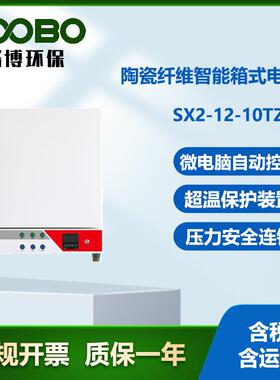 LB-SX2-12-10TZ实验室工业炉火淬高温箱式一体电阻炉
