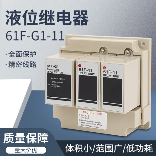 液位控制器61F-G2-1161F-G1-1161F-G-1161F-G161F-11