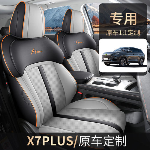 长安X7PLUS专用座套全包五座七座232专车四季座椅套内饰改装坐垫