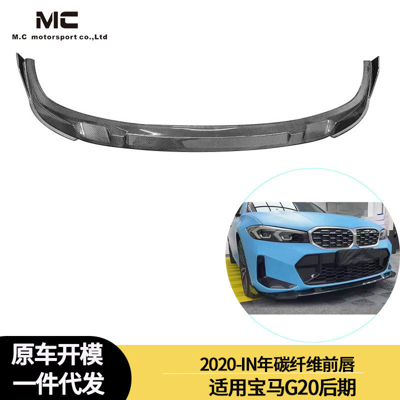 适用于2020-IN年之间的宝马G20后期碳纤维前唇 前铲 前下巴