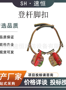 登杆脚扣电力通信电线杆脚扣铁鞋登高踏板锰钢脚扣电工防滑脚扣