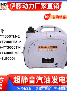 伊藤动力YT2000TM-2小型手提式车载式汽油发电机单相220v数码变频