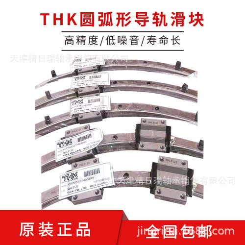 HCR25A1SS+60/1000RTHK弧形导轨HCR25A6LL+60/1000R6T滑块