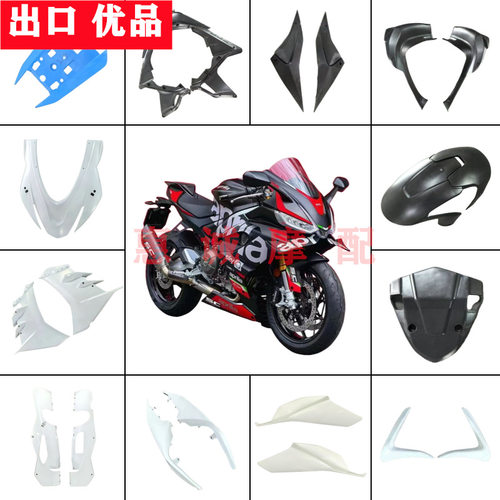 适用Aprilia阿普利亚RSV4 21-24年 车身护板油箱罩前挡泥板整流罩