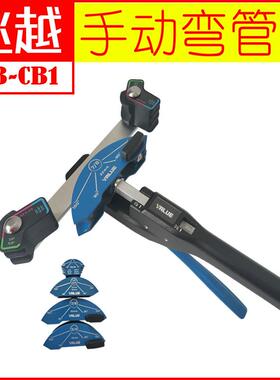 飞越组合弯管器VBT-CB1/R铜管弯管器手动弯管器