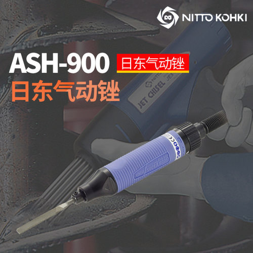 日本NITTO日东ASH-900气动锉精密气锉气动往复锉刀模具气动抛光机