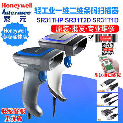 intermec SR31THP SR31T2D SR31T1D办公零售一维二维支付扫码器