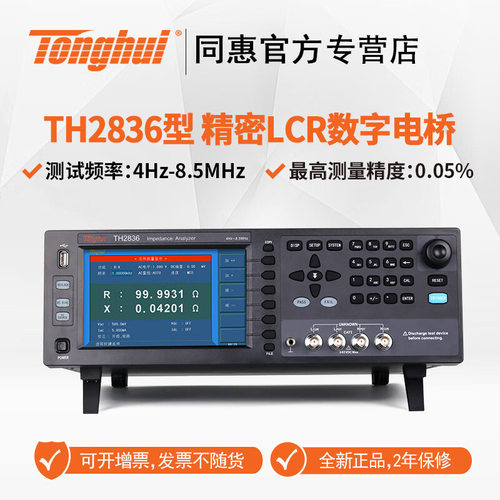 同惠TH2836高频LCR数字电桥