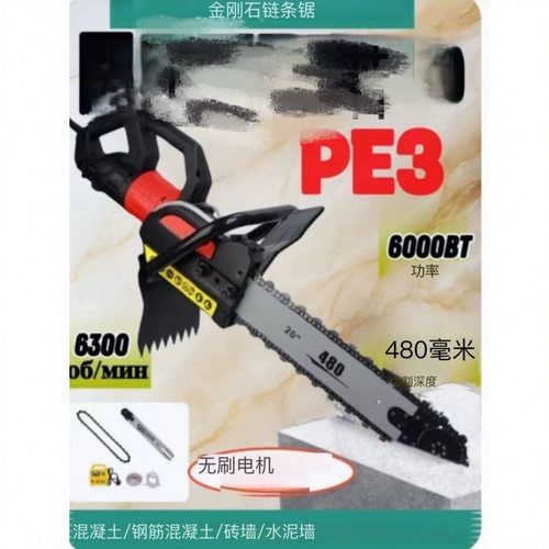 480mm链条锯无刷混凝土链锯建筑墙体道路手持切割机器切墙机