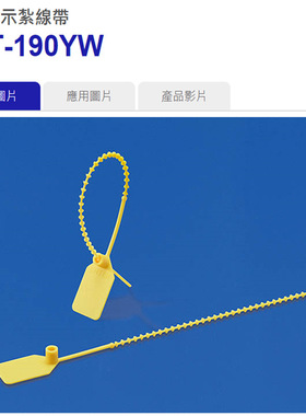 SCT-190YW黄色台湾凯士士KSS-铅封扎线带 100/包