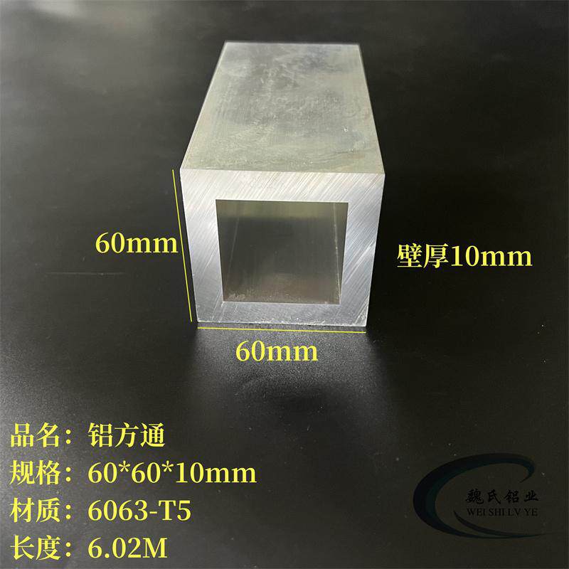加厚铝方通60*60*10mm铝合金方管6063空心管四方管铝管幕墙型材