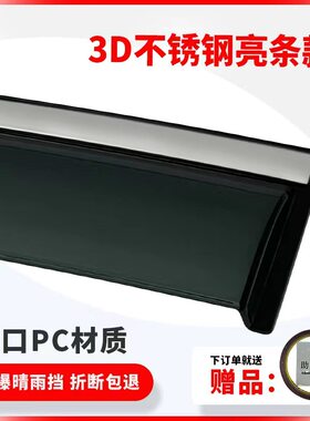 适用奇瑞瑞虎8/8PLUS/8PRO晴雨挡遮阳板雨眉TIGGO 8 Window visor