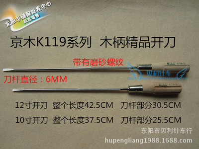 【京木木柄螺丝刀】京木K119木柄开刀 工具钢一字刀尖 带磨砂螺纹