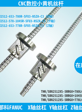 发那科小黄机丝杆 SBN2512XS780 1045 778C3级 富士康滚珠丝杠