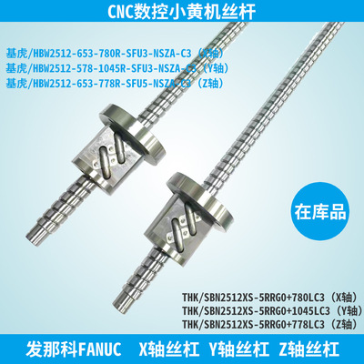 发那科小黄机丝杆 SBN2512XS780 1045 778C3级 富士康滚珠丝杠