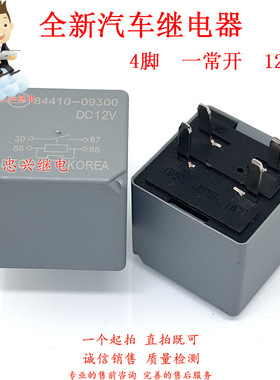 全新汽车继电器 84410-09300 4脚一常开DC12V 12VDC