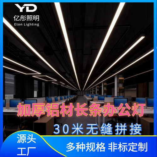 铝材led长条灯无影办公教室灯无缝拼接吊线灯方通灯条形教室灯