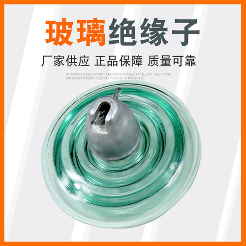 厂家现货 玻璃绝缘子 LXY-160绝缘子 各种型号电力金具电力器材