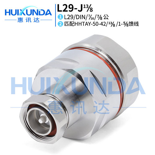 L29-J13/8 DIN公头接HHTAY-50-42/八分之十三/1-5/8馈管连接器