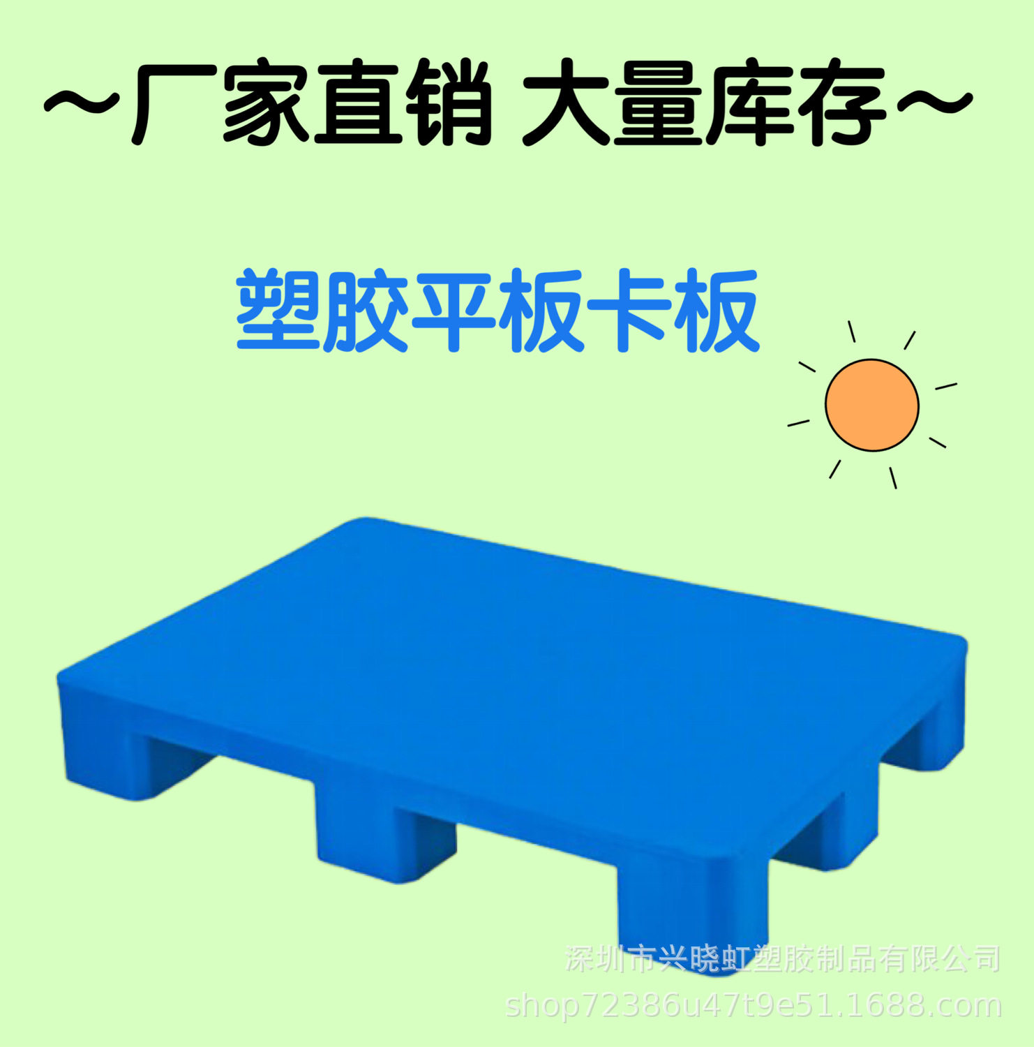 塑胶托盘多规格叉车平板塑料卡板平板垫板仓储物流周转叉车塑料卡