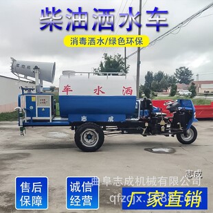志成柴油三轮洒水车工地绿化三轮雾炮洒水车电动三轮洒水车