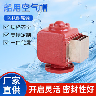 厂家直供船用油水舱空气帽球CB T3954墨铸铁大体空气管头配件批发