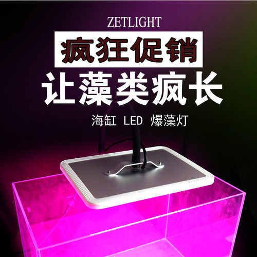 ZETLIGHT积光藻缸灯 E200/E200S 爆藻灯 UAS灯植物灯 夹灯 LED灯