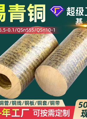 锡青铜BC6铜棒C83600锡青铜QSn5-5-5铜管ZCUSN5PB5ZN5厂家QSn555