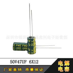 47UF50V 50V47UF 6X111 6X12 绿金高频直插铝电解电容器 厂家直销