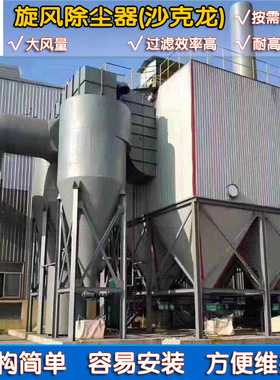 工业小型旋风分离器颗粒粉尘集尘器锅炉除尘器沙克龙价优净化空气