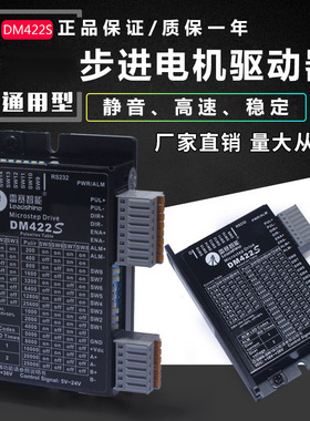 驱动器DM422C升级DM422S  35 39 42二相步进电机替代原M420
