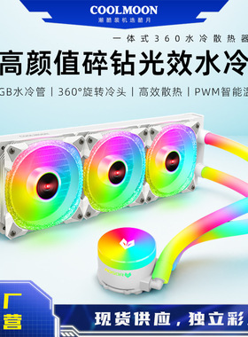 AS360一体式水冷散热器 白色ARGB温控静音DIY风扇多平台CPU散热器