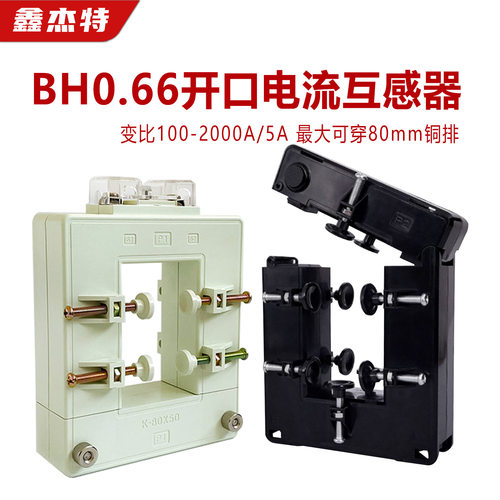 bh0.66电流互感器开口开合式开孔50*80电流0-1500A三相工厂批发