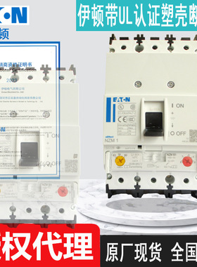 全新伊顿穆勒塑壳断路器NZMB1-A32-NA NZMB1-A25-NA 原厂联保