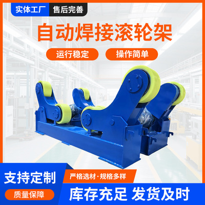 现货供应自调式20吨滚轮架电动托架管子管道钢管辅助设备焊接滚轮