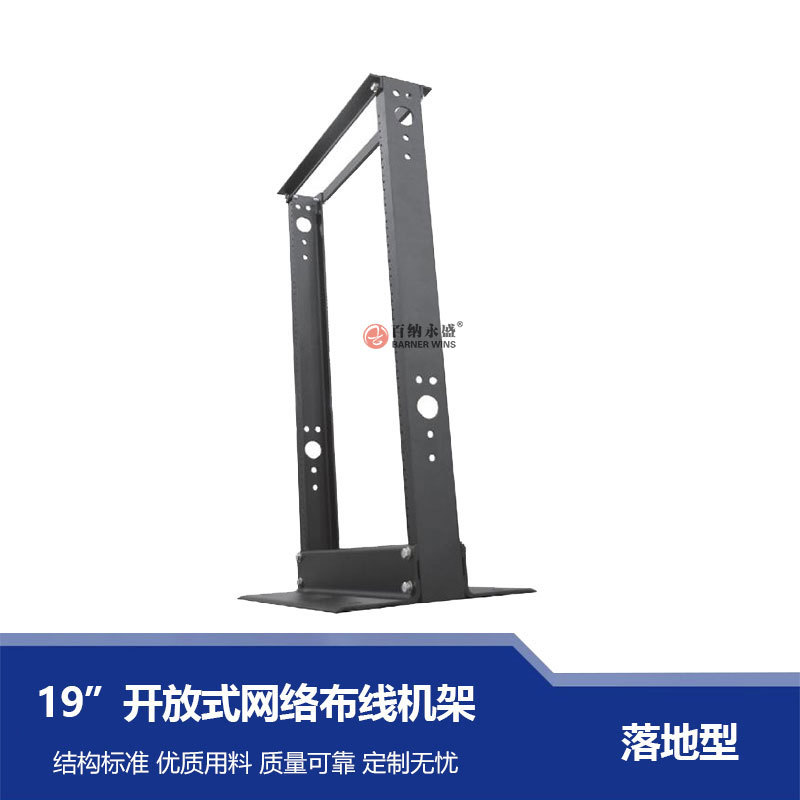 厂货19英寸组装式服务器机架30U开放式网络机柜综合布线落地机箱图片