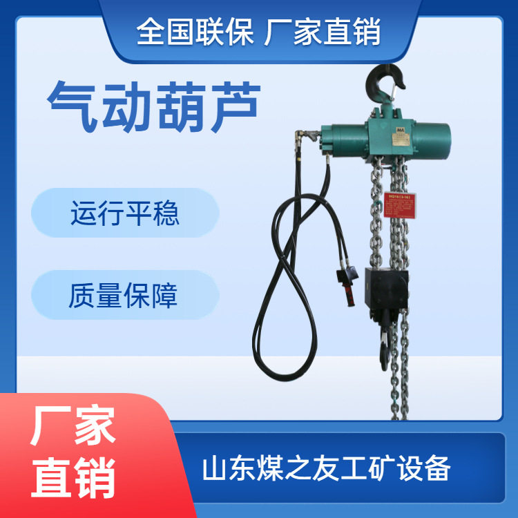 称重能力高 体积小可调速度 过载保护 气动葫芦 化工 船舶 车间用