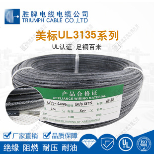 厂家供应环保高温硅胶线UL3135-16AWG镀锡铜线特软硅胶线胜牌现货