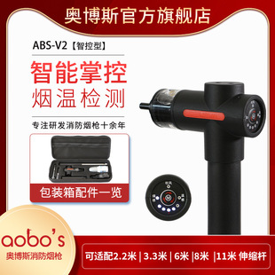 奥博斯ABS-V2【智控型】一体二合一烟感温感试验器
