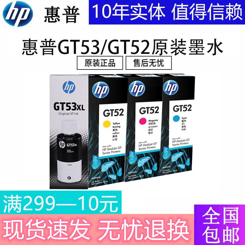 原装惠普GT53XL黑GT52彩色墨水GT5810/5820 tank 411 311 418 518