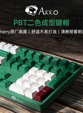 AKKO 3108DS红豆抹茶机械键盘87 108键有线无线电竞游戏码字办公
