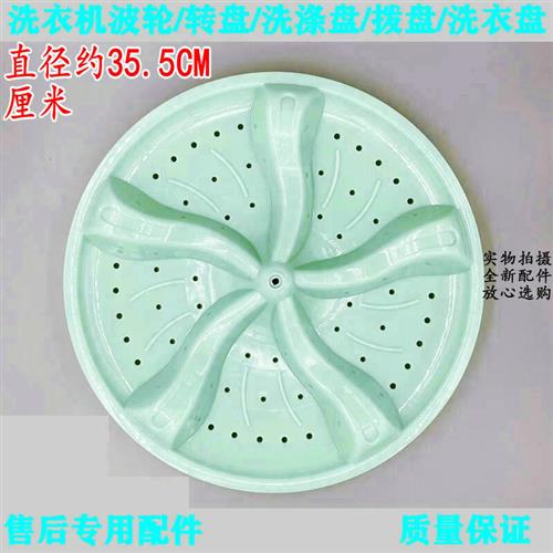 双槽洗衣机XPB92-9598SXPB92-9598S波轮转盘水叶直径35.5CM