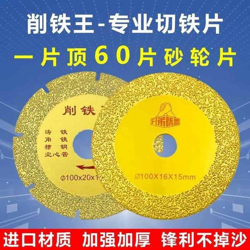 角磨机切割片切铁王切金属不锈钢铸铁钎焊角铁金刚石锋利锯片磨片