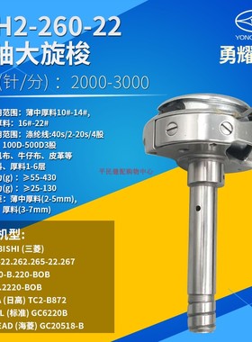 勇耀旋梭YZH2-260-22双针车大梭床梭头标准GC6220B 海菱GC20518-B