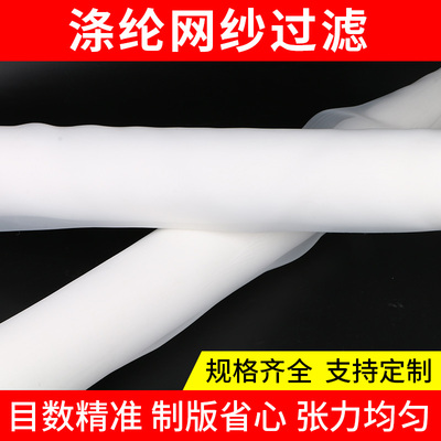 DPP丝印网纱丝印网布涤纶网印刷耗材丝网印刷制版油墨过滤网滤布