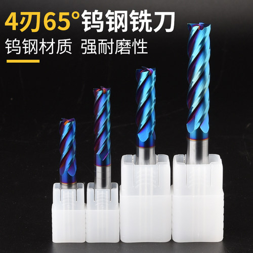 极速65度4刃钨钢铣刀纳米蓝平刀钨钢合金铣刀数控刀具加工中心立