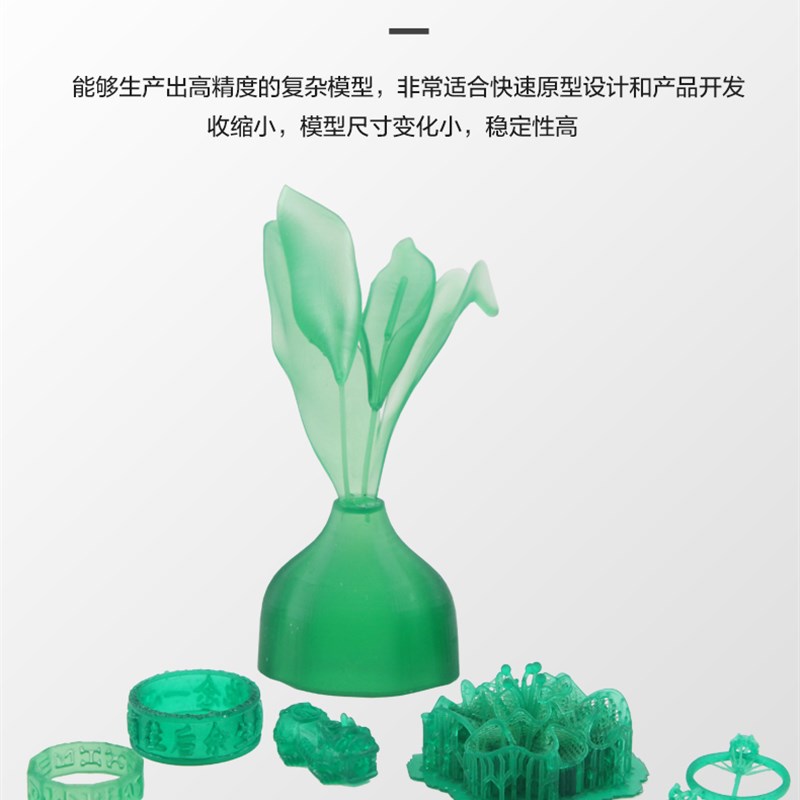 3D打印机耗材 光固化LCD光敏树脂 铸造树脂失蜡可铸造打印材料